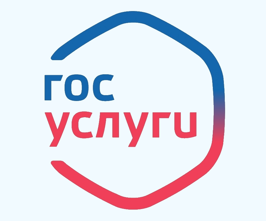 Госуслуги